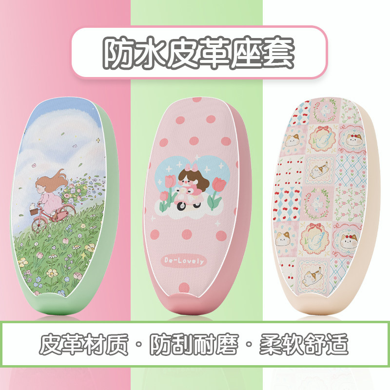 通用电动车座套防水防晒
