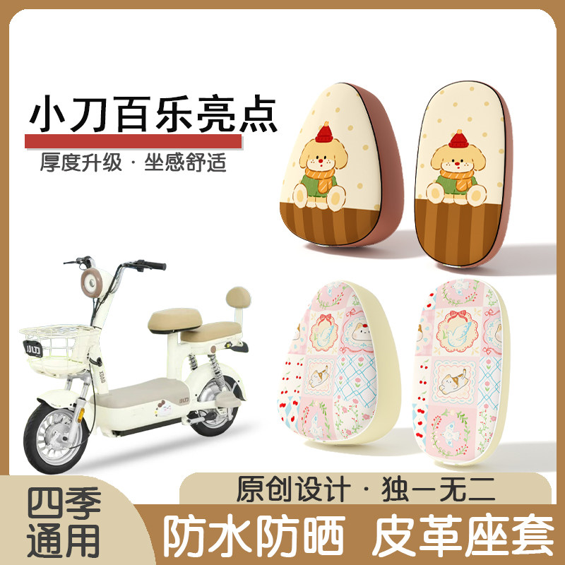 小刀百乐亮点防水隔热座椅套