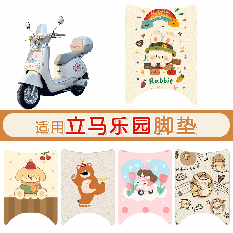 立马乐园防水防滑专用脚垫