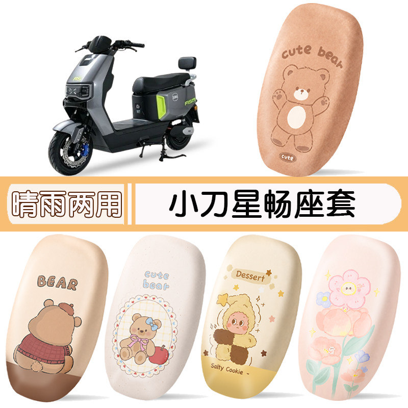 小刀星畅防水专用座椅套