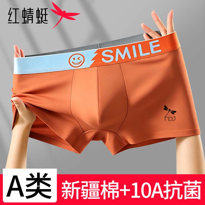 红蜻蜓男士内裤男四角裤衩抗菌款