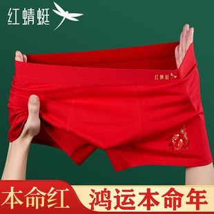 红色纯棉10A抗菌本命年结婚鸿运喜庆平角四角短裤 红蜻蜓男士 内裤