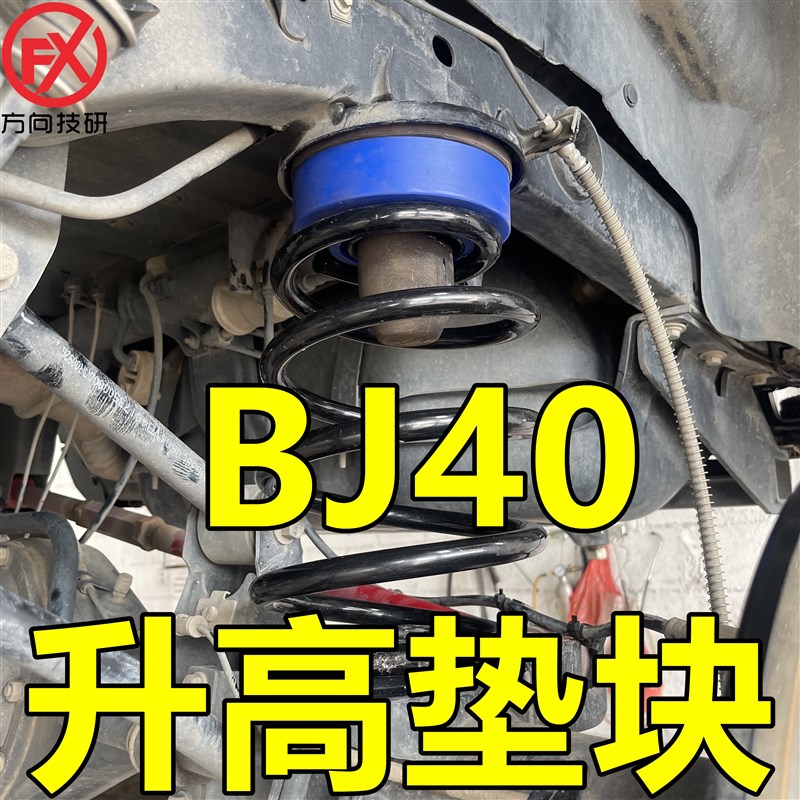 北京BJ40底盘升高垫块1寸2寸改装减震弹簧垫片加高法兰