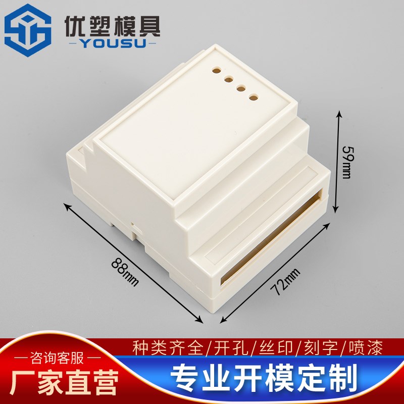 导轨电器盒接线盒火警探测器仪器仪表外壳卡轨式壳体88*72*59MM