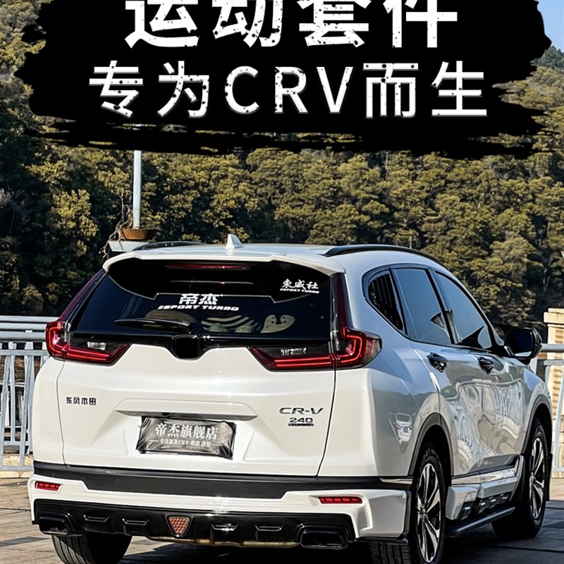 适用于21CRV外观套件DJ前后包围车身侧裙专用前唇黑中网尾翼改装