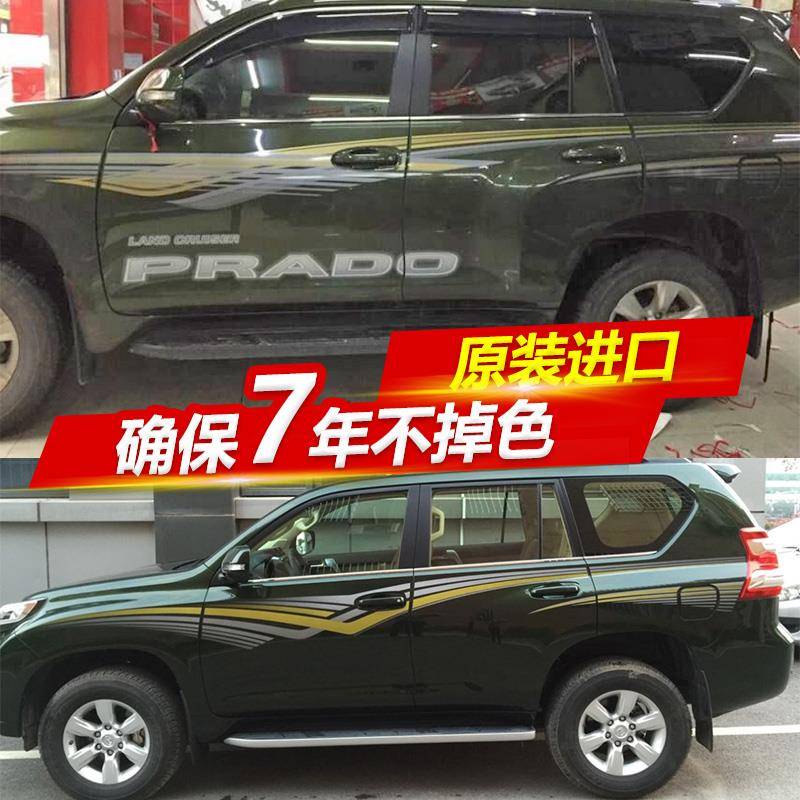 适用于16款普拉多彩条2700/4000车身贴10-15霸道军绿色拉花车贴纸