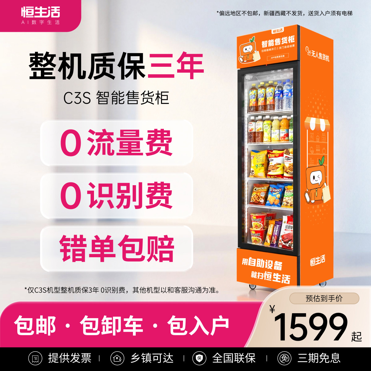 终身免流量限时免200元平台费