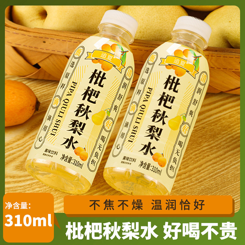 【商超同款】冬季饮料新品枇杷秋梨水310ml*24瓶清热滋润厂家直销