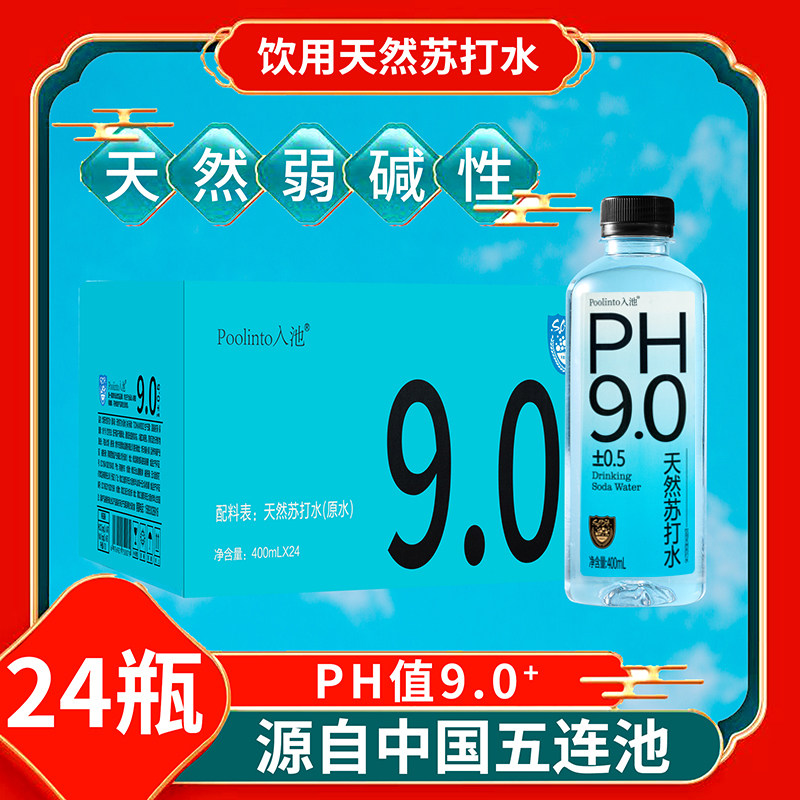 PH9.0天然苏打水弱碱水
