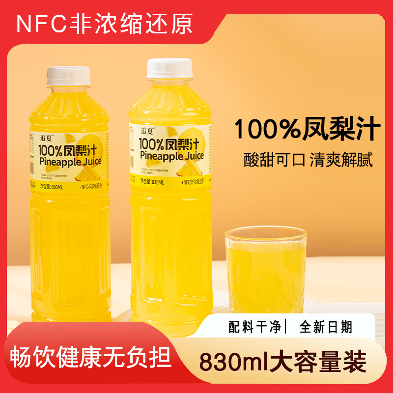【大瓶装】100%凤梨汁饮料NFC无添加0脂肪0色素纯果汁饮品批发价
