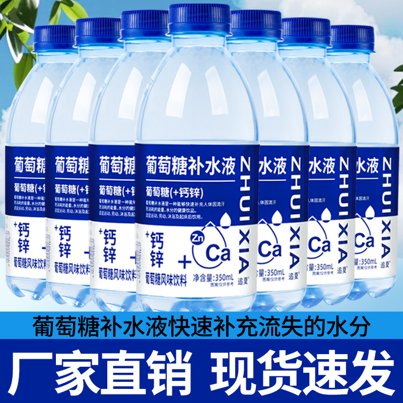 【新品尝鲜】钙锌葡萄糖补水液饮料健身运动补充能量饮品饮料整箱