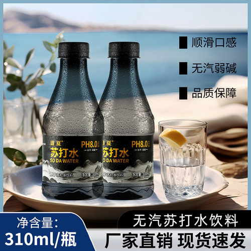 【买一箱送一箱】苏打水310ml瓶装弱碱性整箱矿泉水0糖批发价饮料