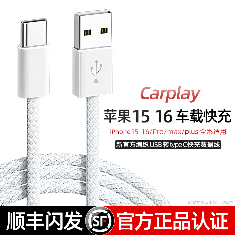 适用苹果16车载Carplay快充线