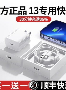 适用苹果iPhone13充电器线快充一套装13Promax充电头13plus手机13pro加长2米数据线原版十三20W速冲充电线30W