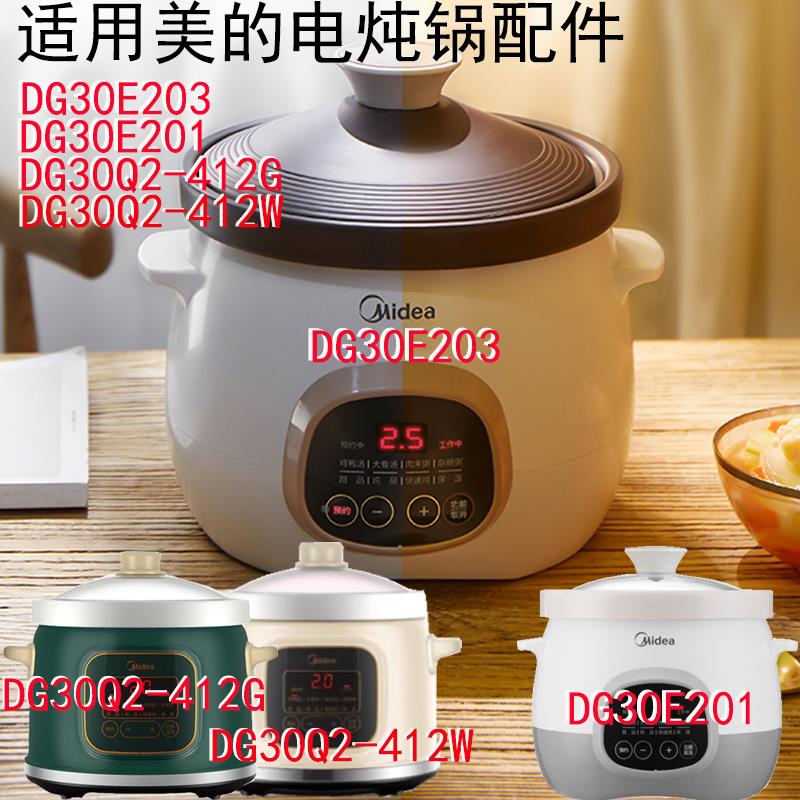 3L适用美的电炖锅配件DG30E203/201陶瓷DG30Q2-412WG内胆盖子紫砂