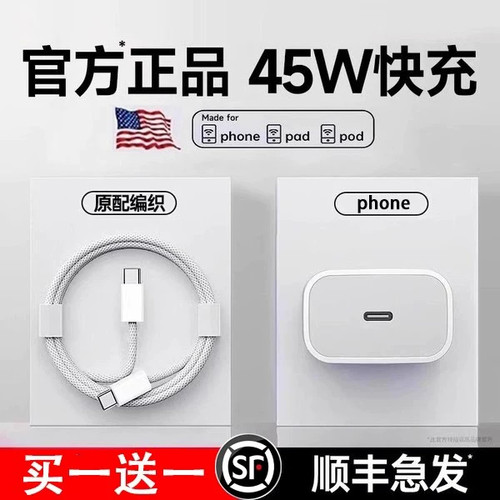 45/30W快充苹果官方正品充电器