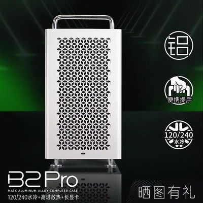 B2Pro全铝240水冷机箱