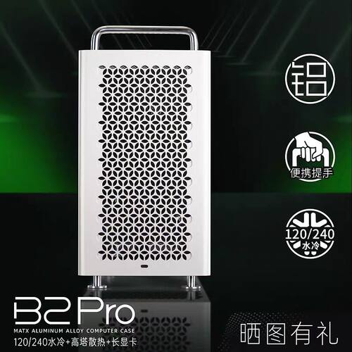 B2Pro全铝240水冷机箱