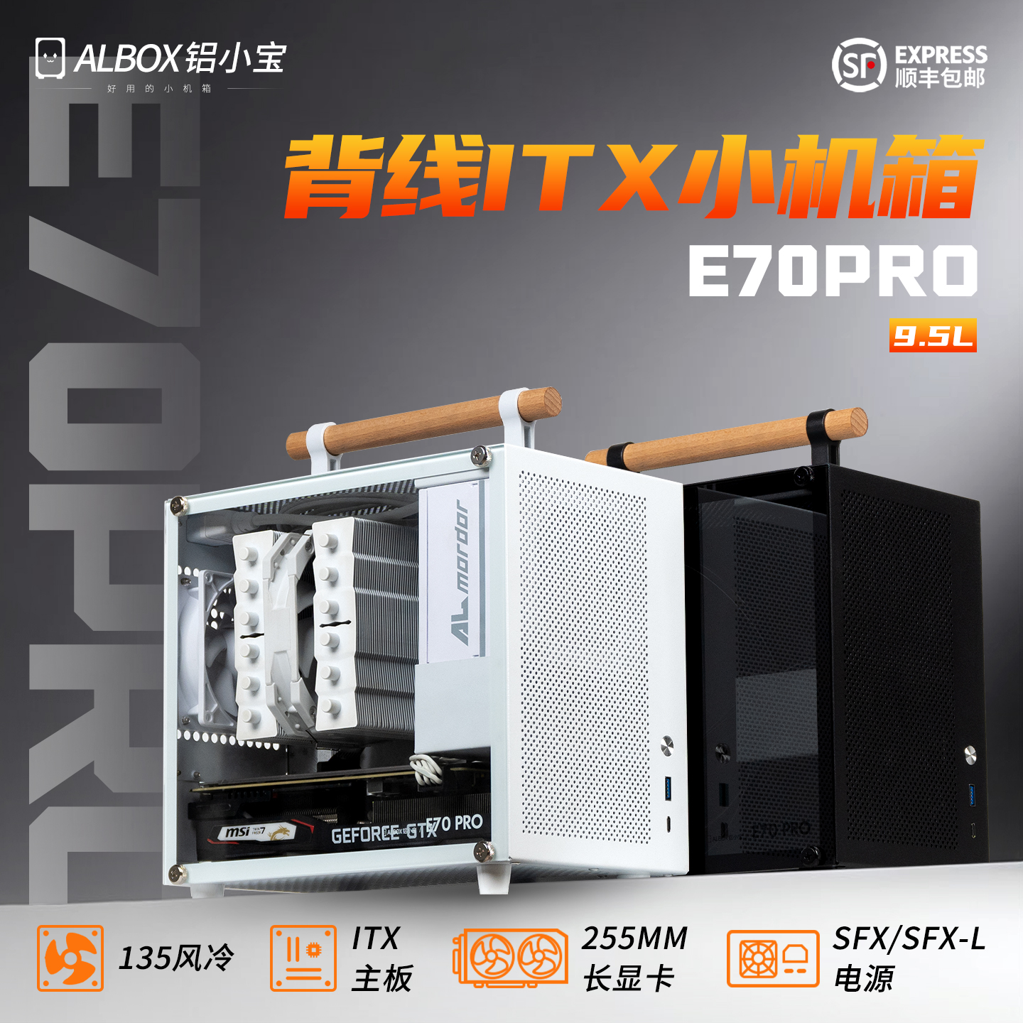 铝小宝E70PRO背线侧透itx小机箱