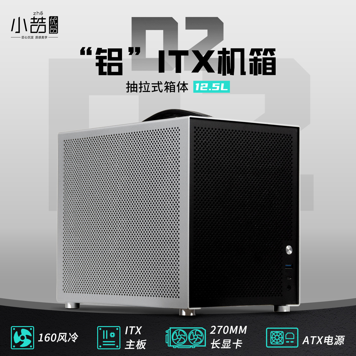 新品小喆D2铝壳便携迷你手提小型电脑主机风冷atx电源直插itx机箱