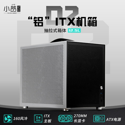 新品现货小喆D2铝壳直插itx机箱