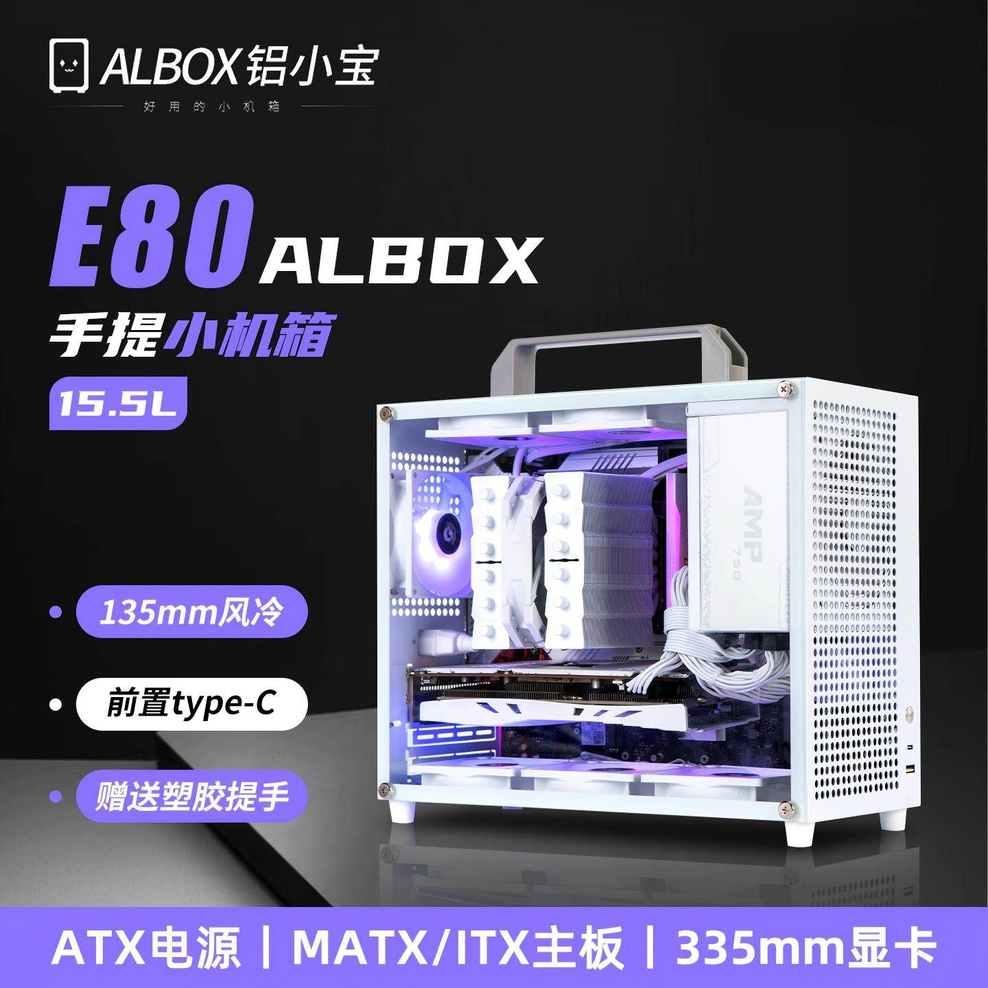 铝小宝E80迷你matx风冷简约A4便携手提式电脑主机紧凑型ITX小机箱