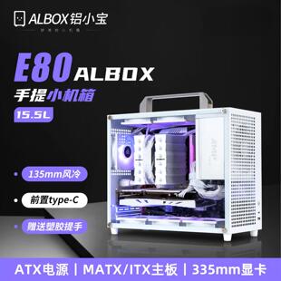 铝小宝E80迷你matx风冷简约A4便携手提式电脑主机紧凑型ITX小机箱