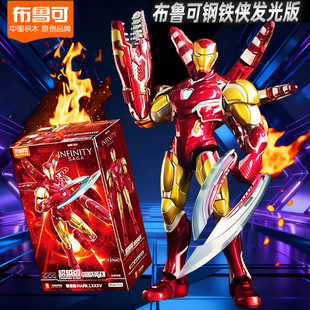 布鲁可积木漫威英雄钢铁侠MK85超越版雷神益智拼装手办儿童礼物