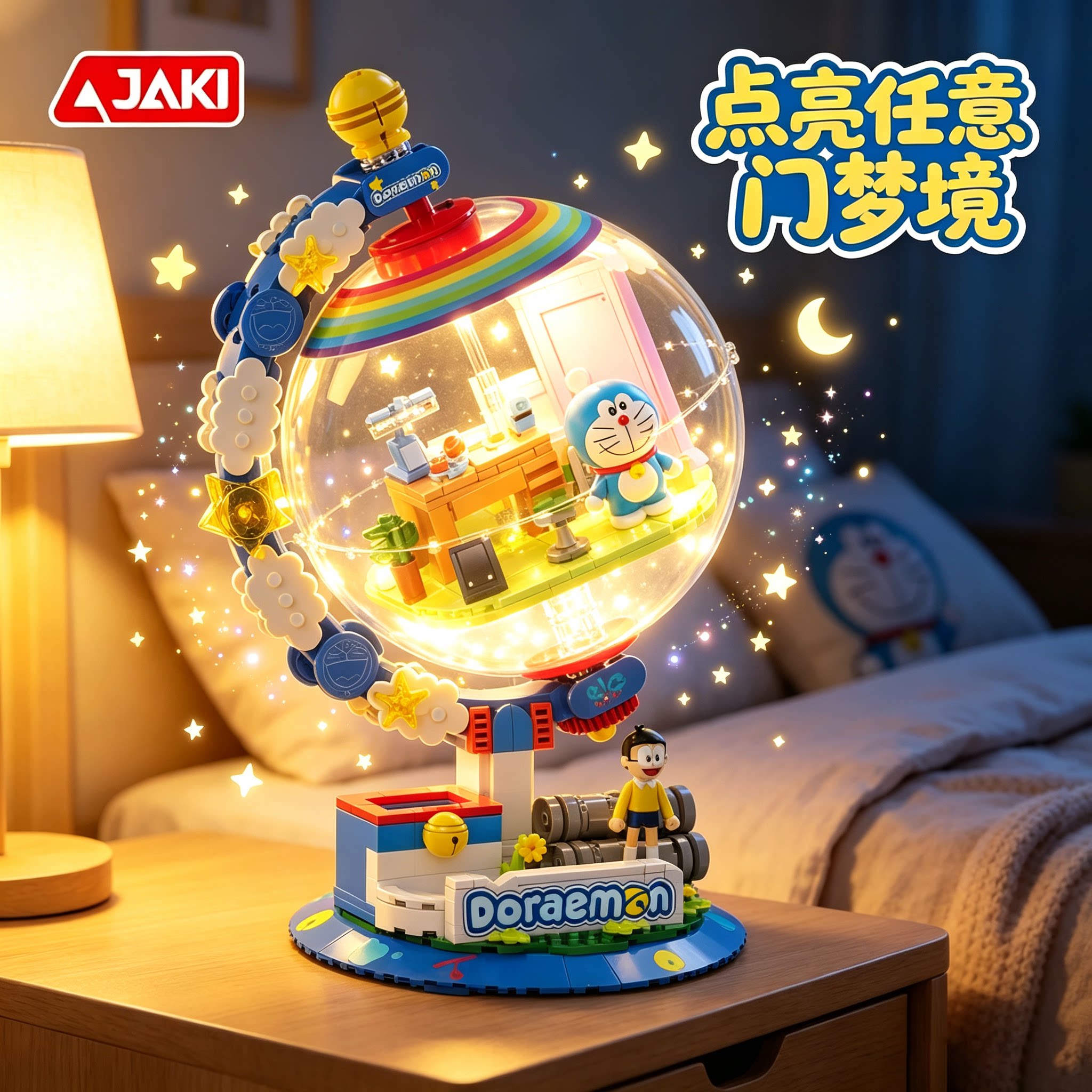 正版哆啦a梦任意门地球仪积木