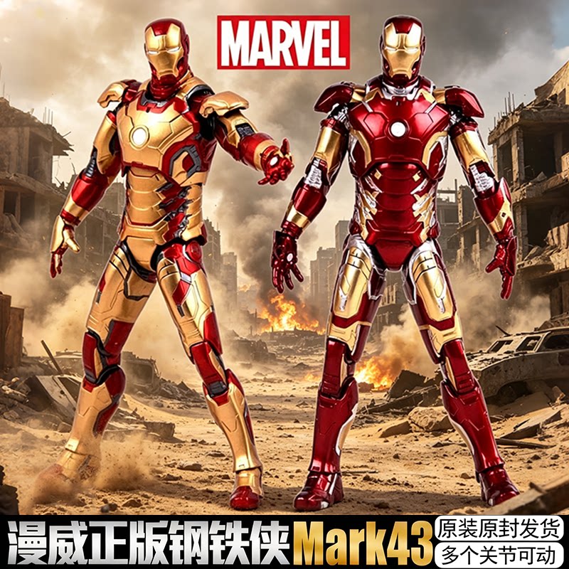 中动钢铁侠手办mk43玩具男孩礼物