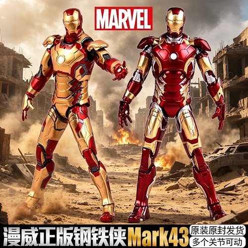 中动钢铁侠手办mk43玩具男孩礼物