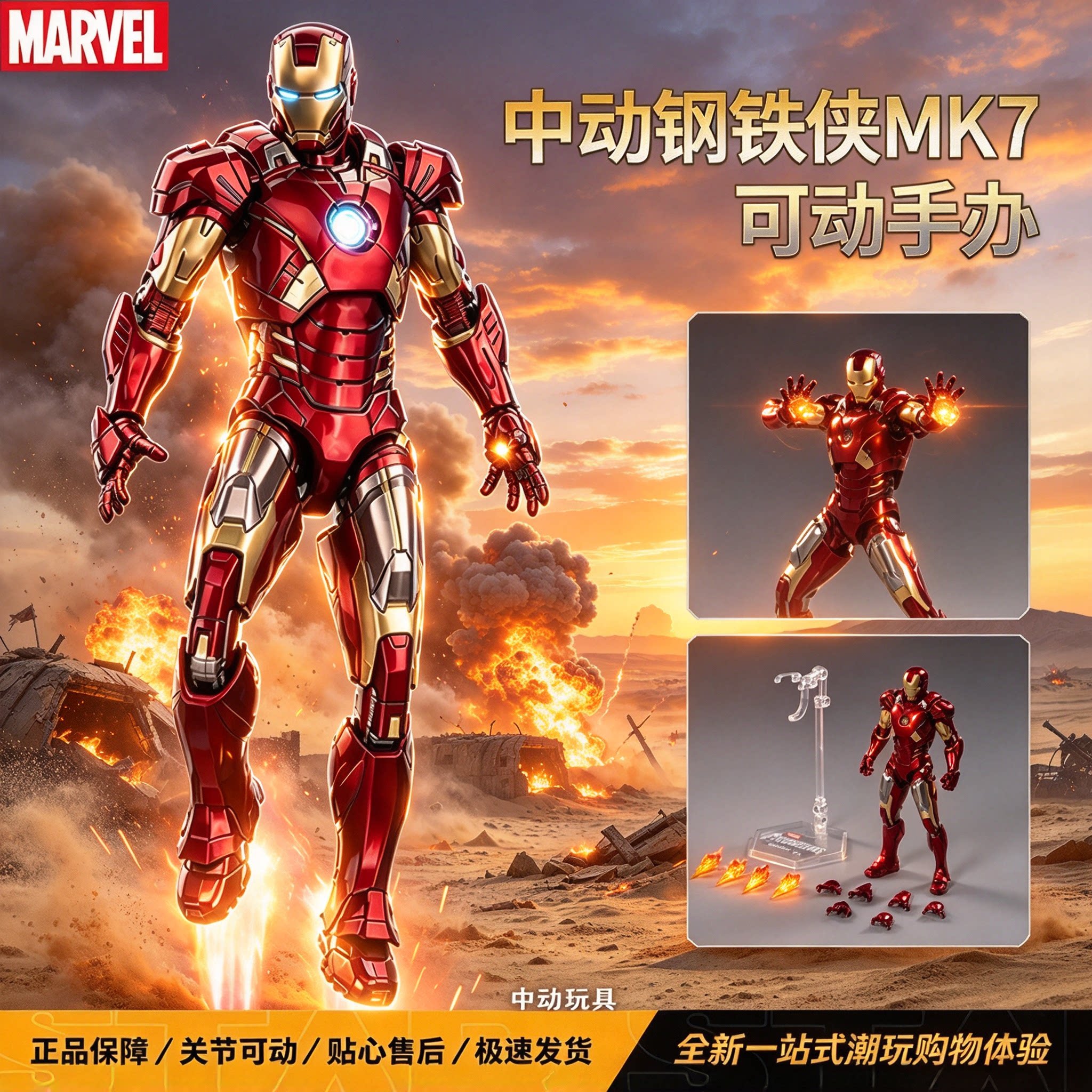 中动钢铁侠手办mk7漫威可动玩具