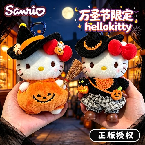 正版三丽鸥hellokitty挂件玩偶