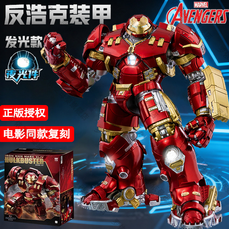 钢铁侠反浩克装甲手办mk44玩具