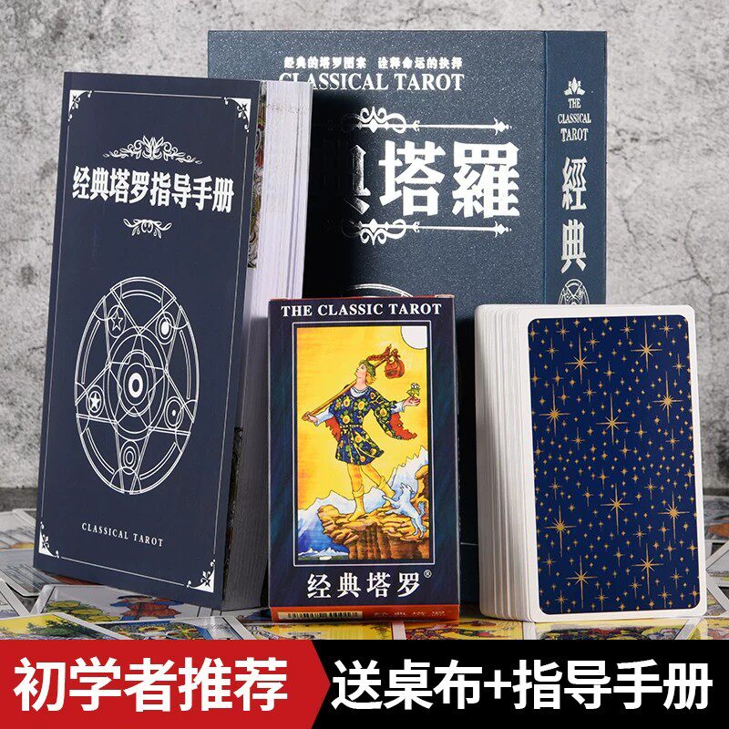 塔罗牌正版原装韦特卡罗牌初学者