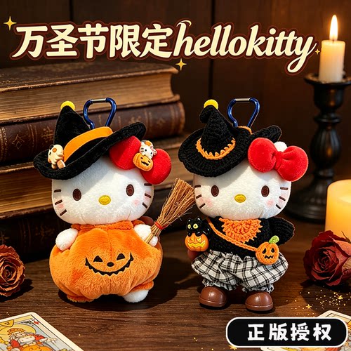 正版三丽鸥hellokitty挂件玩偶