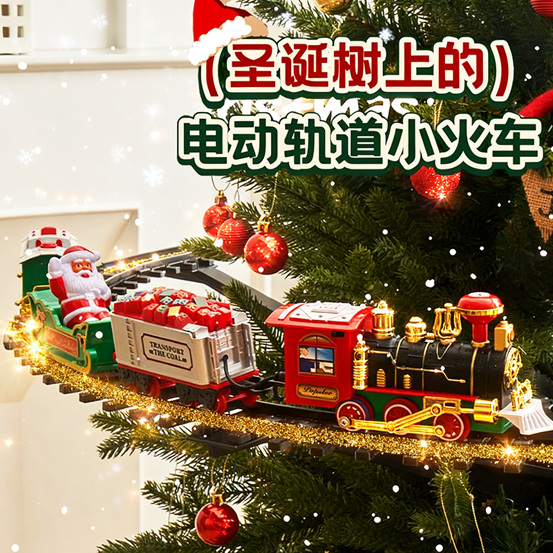 圣诞树小火车圣诞节装饰品玩具