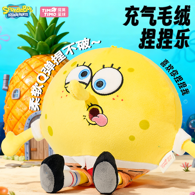 海绵宝宝充气捏捏乐盲盒玩偶毛绒公仔玩具比奇堡派大星提莫星球