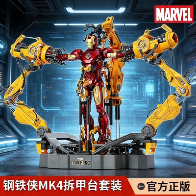中动钢铁侠手办拆甲台MK4套装