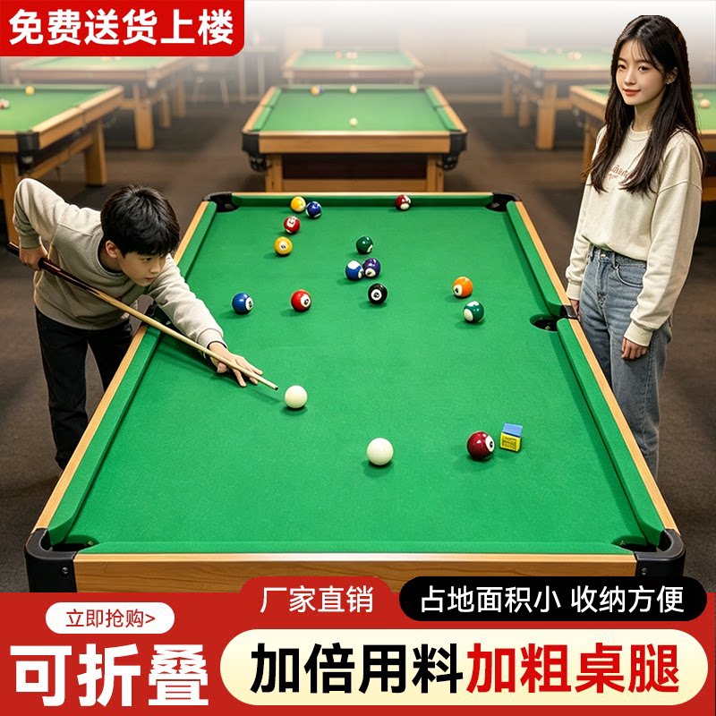 台球桌家用儿童免安装大号12岁