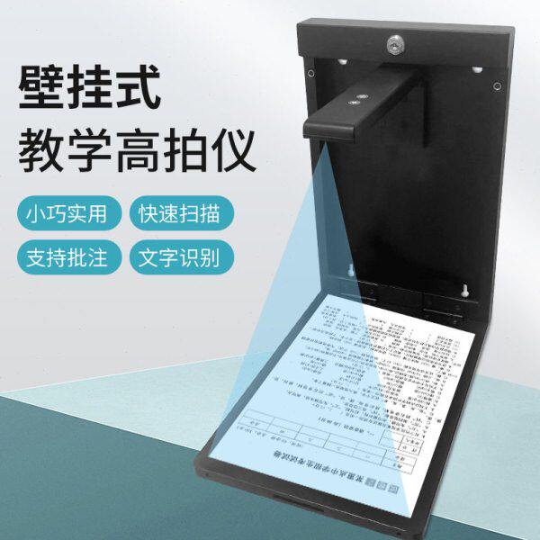 快速扫描清壁挂式拍仪实物展台500万像素OCR文字识别量大优惠