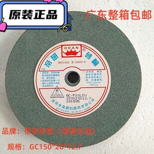 正品漳州帝研砂轮 绿碳化硅 GC 150*20*12.7  平面磨砂轮