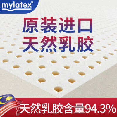 Mylatex乳胶床垫马来西亚进口乳胶床褥定制榻榻米床垫1.5/1.8米x2
