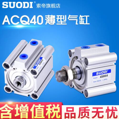 气缸ACQJ ACQD亚德客型ACQ40X10X20X25X30X40X60X70X75X80X90-SB