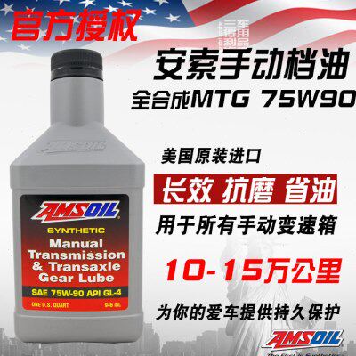 三得利车品 美国安索全合成手动变速箱油MTG用于75W90 75W85 GL-4