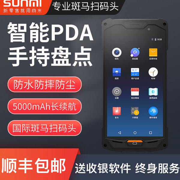 商米L2盘点机pda超市二维码条码数据采集器手持终端出入库进销存