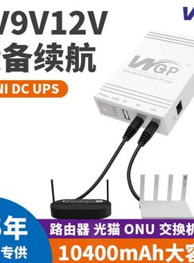 dc12v直流光貓路由器ups不间断电源备用续航ONU ONT GPONmini ups
