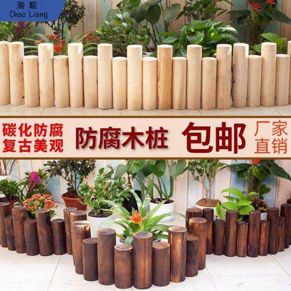 防腐木栅栏户外花园围栏庭院室内篱笆阳台装饰碳化小木桩室外包邮