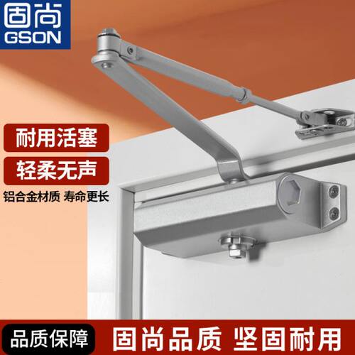 GSON固尙家用推拉门闭门器液压缓冲防火门自动关门自动大门磁吸
