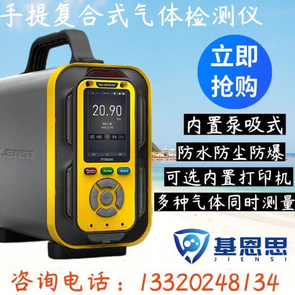 基恩思手提式氯甲烷气体浓度检测仪复合式氯甲烷气体含量测试仪